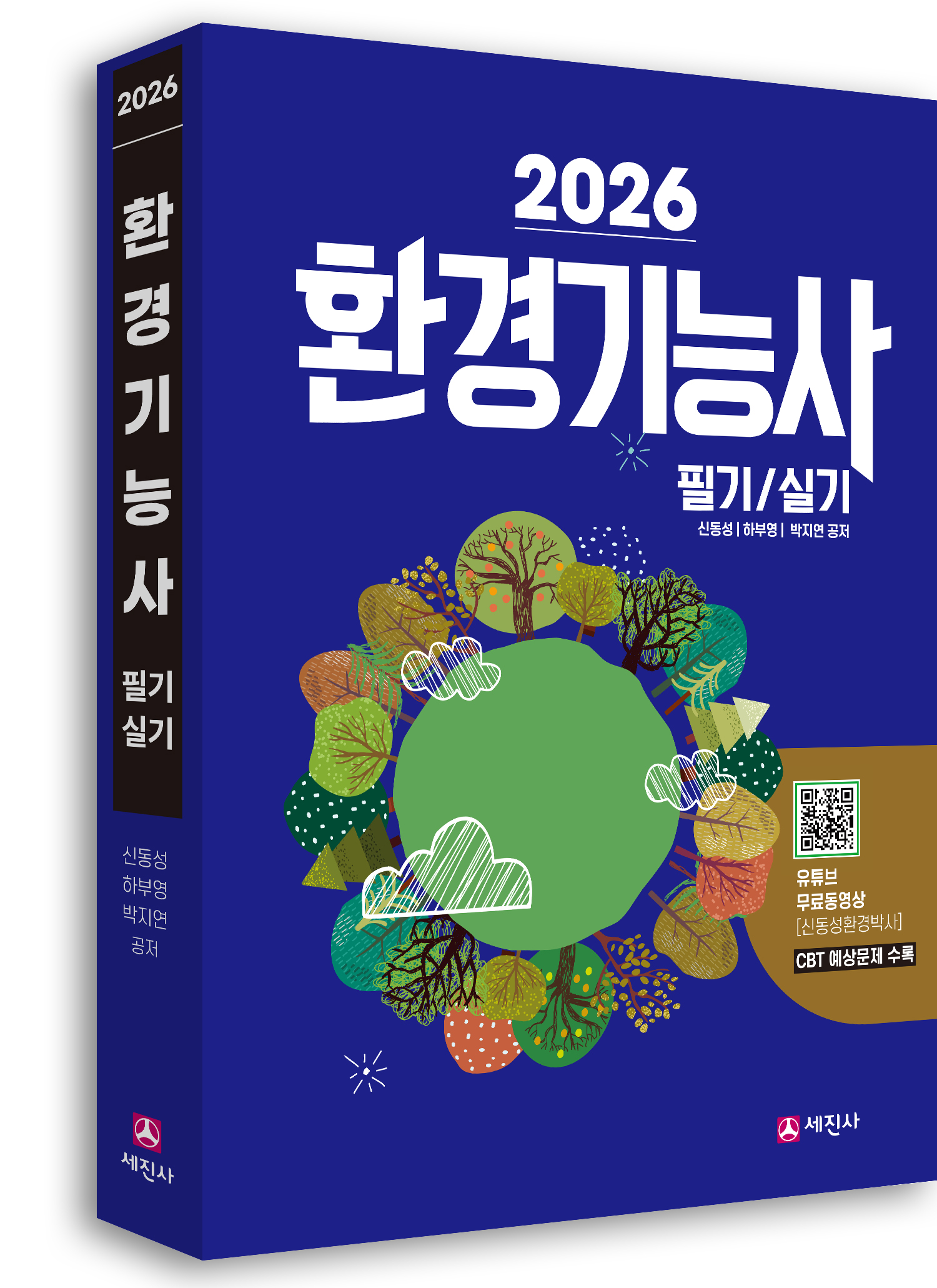 환경기능사 2026년 필기/실기